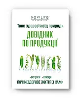 Довідник по продукції в рідкій формі (екстракти, еліксири) КС Нове Життя