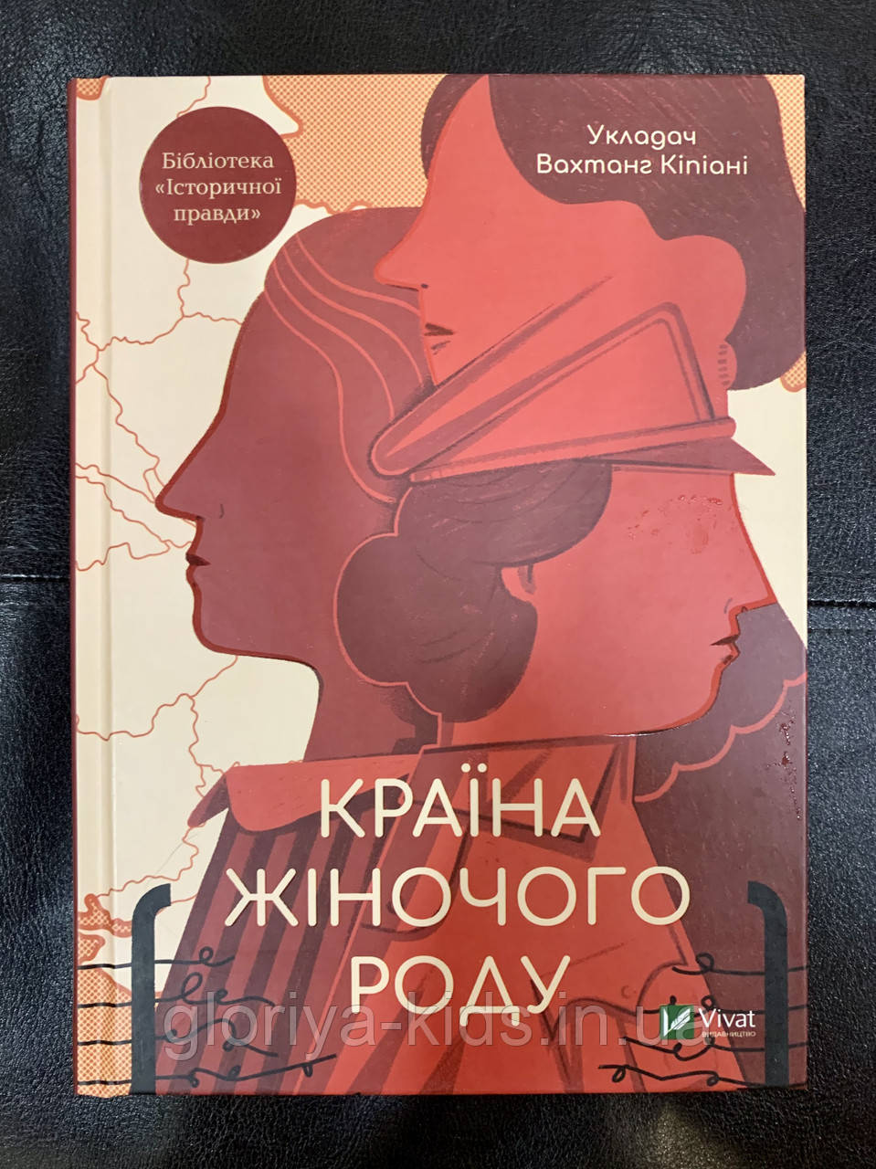 Книга Країна жіночого роду. Вахтанг Кіпіані