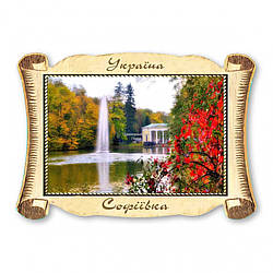 Магнит - свиток "Фонтан" Софіївка