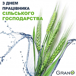 З Днем Працівників  сільського господарства! 