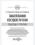 Павлів. Захворювання судин печінки. Підхід до терапії, фото 2