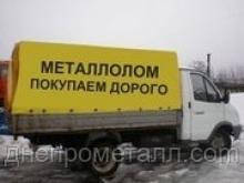 Металл вывозим, фото 1