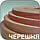 Меблева кромка шпон Черешня 22мм без клея, фото 2