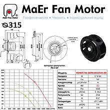 Вентилятор відцентровий (315мм) YDWF74L34P4-B315X139 MaEr Fan Motor