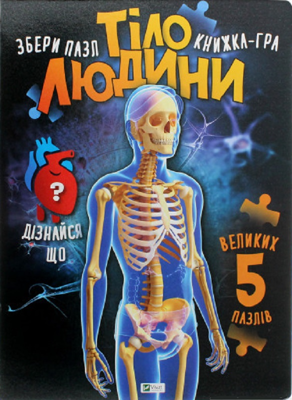 Тіло людини, фото 1