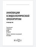 Какехаты. Інновації в ендоскопічній отохірургії. Інструкція, фото 3