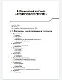 Радзинський Ст. Е. Медикаментозне забезпечення клінічних протоколів. Акушерство та гінекологія, фото 9