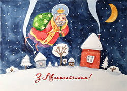 Листівка "Святий Миколай"