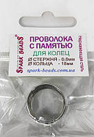 Проволока с памятью для колец (диаметр стержня 0,8 мм, диаметр кольца 18 мм)
