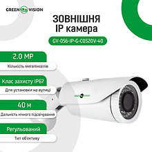 Зовнішня IP камера GreenVision GV-056-IP-G-COS20V-40 (Pro)