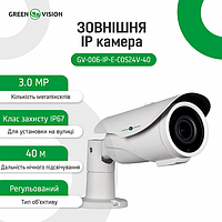 Наружная IP камера GreenVision GV-006-IP-E-COS24V-40 3MP POE (Ultra)