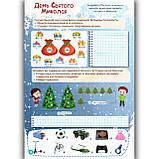 Результативні зимові канікули 2 клас Інтерактивний зошит Авт: Ричко О. Вид: Освіта, фото 2