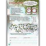 Результативні зимові канікули 2 клас Інтерактивний зошит Авт: Ричко О. Вид: Освіта, фото 4