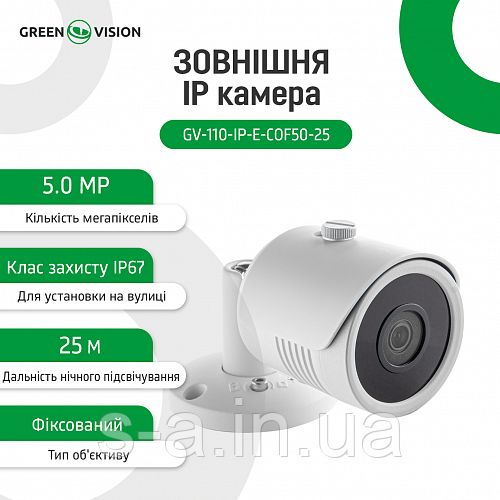 Зовнішня IP камера GreenVision GV-110-IP-E-СOF50-25 Wi-Fi 5MP (Ultra)