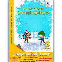 Результативні зимові канікули 3 клас Інтерактивний зошит Авт: Безкоровайна О. Вид: Освіта