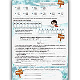 Результативні зимові канікули 3 клас Інтерактивний зошит Авт: Безкоровайна О. Вид: Освіта, фото 5