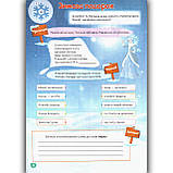 Результативні зимові канікули 4 клас Інтерактивний зошит Авт: Безкоровайна О. Вид: Освіта, фото 2