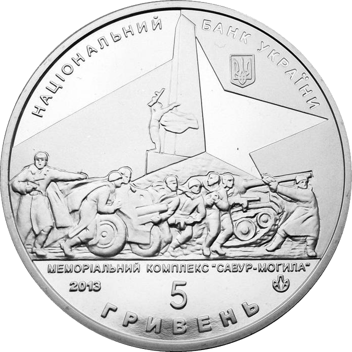 Монета НБУ "Визволення Донбасу від фашистських загарбників"