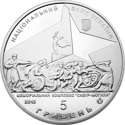 Монета НБУ "Визволення Донбасу від фашистських загарбників", фото 1
