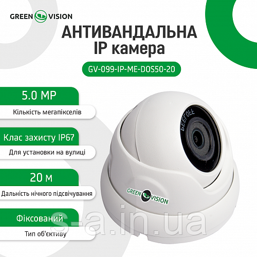 Антивандальна IP-камера GreenVision GV-099-IP-ME-DOS50-20 POE 5MP (Ultra)
