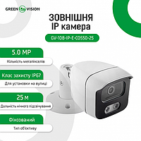 Наружная IP камера GreenVision GV-108-IP-E-СOS50-25 POE 5MP (Ultra)