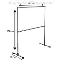 Стойка для одежды рейл на два яруса 180 х 150 см