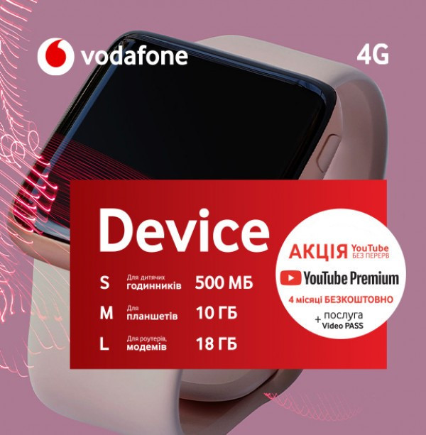 Стартовий пакет Vodafone (Водафон) Device