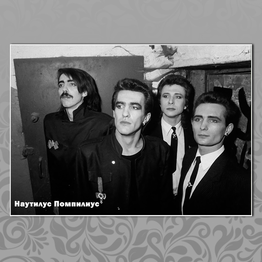 Плакат А3 Рок Наутілус Помпіліус 005, фото 1