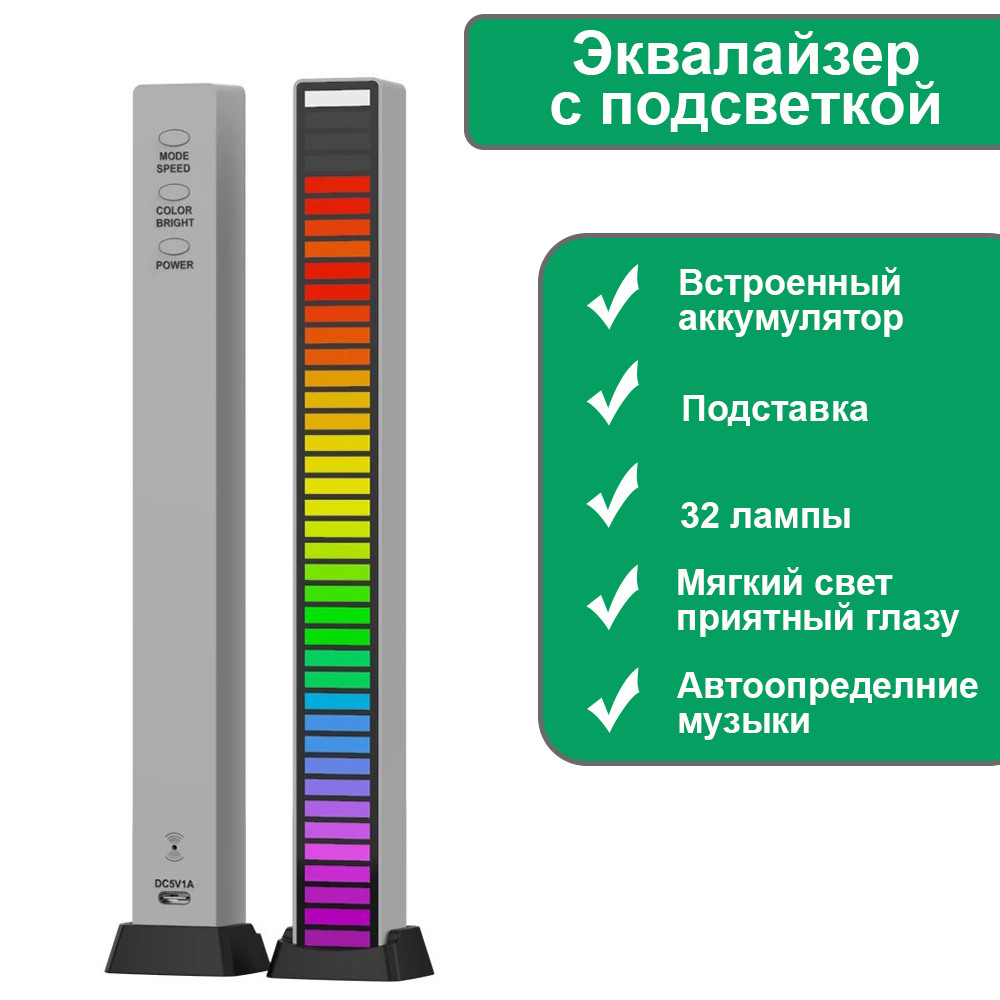 Купить Эквалайзер светодиодный RGB со встроенным аккумулятором ...