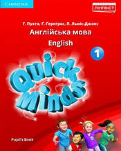 Quick Minds 1 for Ukraine НУШ Pupil's Book / Підручник з англійської мови 1 клас ( Пухта Р.) Тверда обкладинка