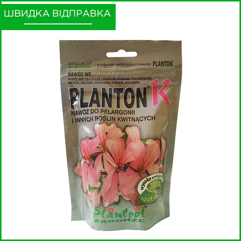 PLANTON K (200 г) від Plantpol Zaborze. Польща. Добриво для герані, бальзаміну та ін. кольорів.