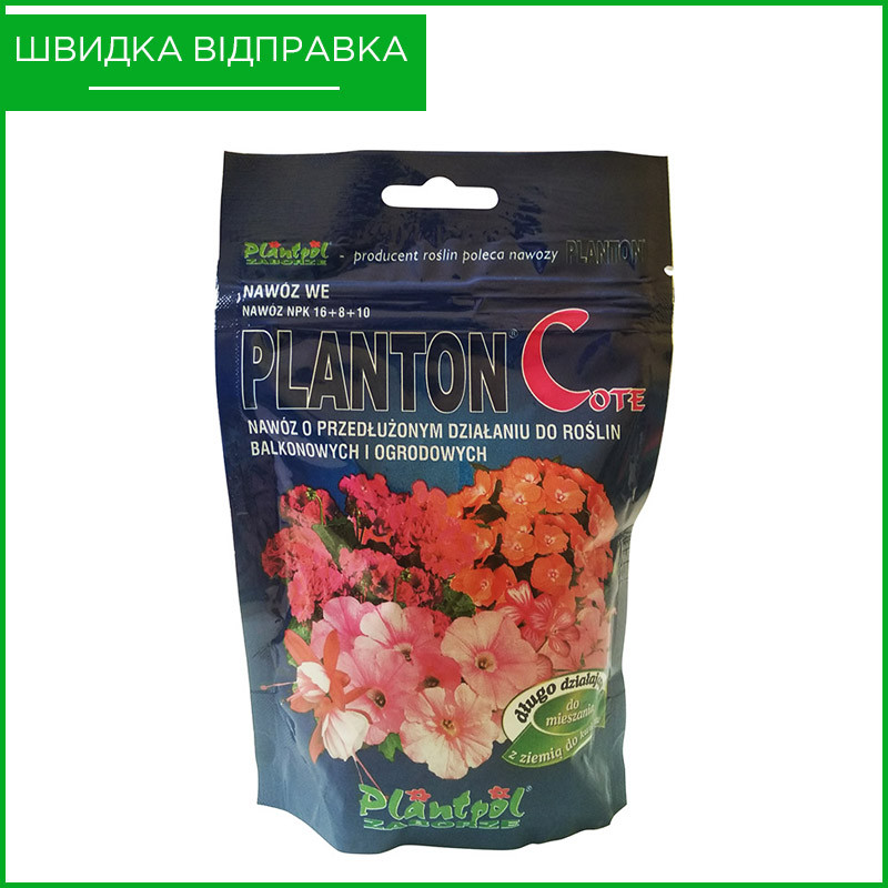 PLANTON C (200 г) від Plantpol Zaborze. Польща. Добриво для балконних та садових квітів., фото 1