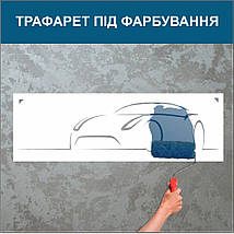 Трафарет для фарбування, автомобіль, одноразовий з самоклеючої плівки 50 х 200 см, фото 5