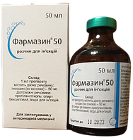 Фармазин 50 ін’єкційний антибіотик, 50мл