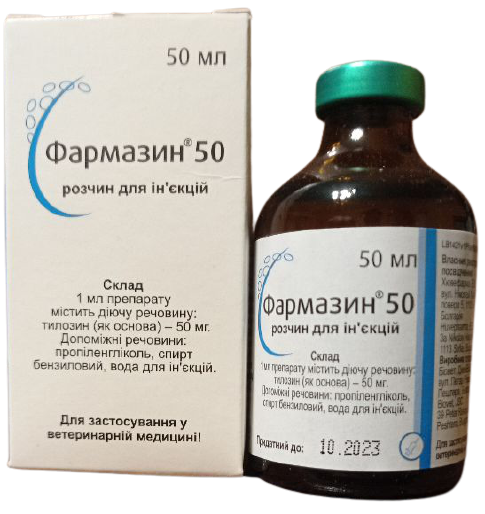 Фармазин 50 ін’єкційний антибіотик, 50мл