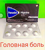 Panadol-таблетки у разі головних болів і від мігрені,артриту, знімає біль