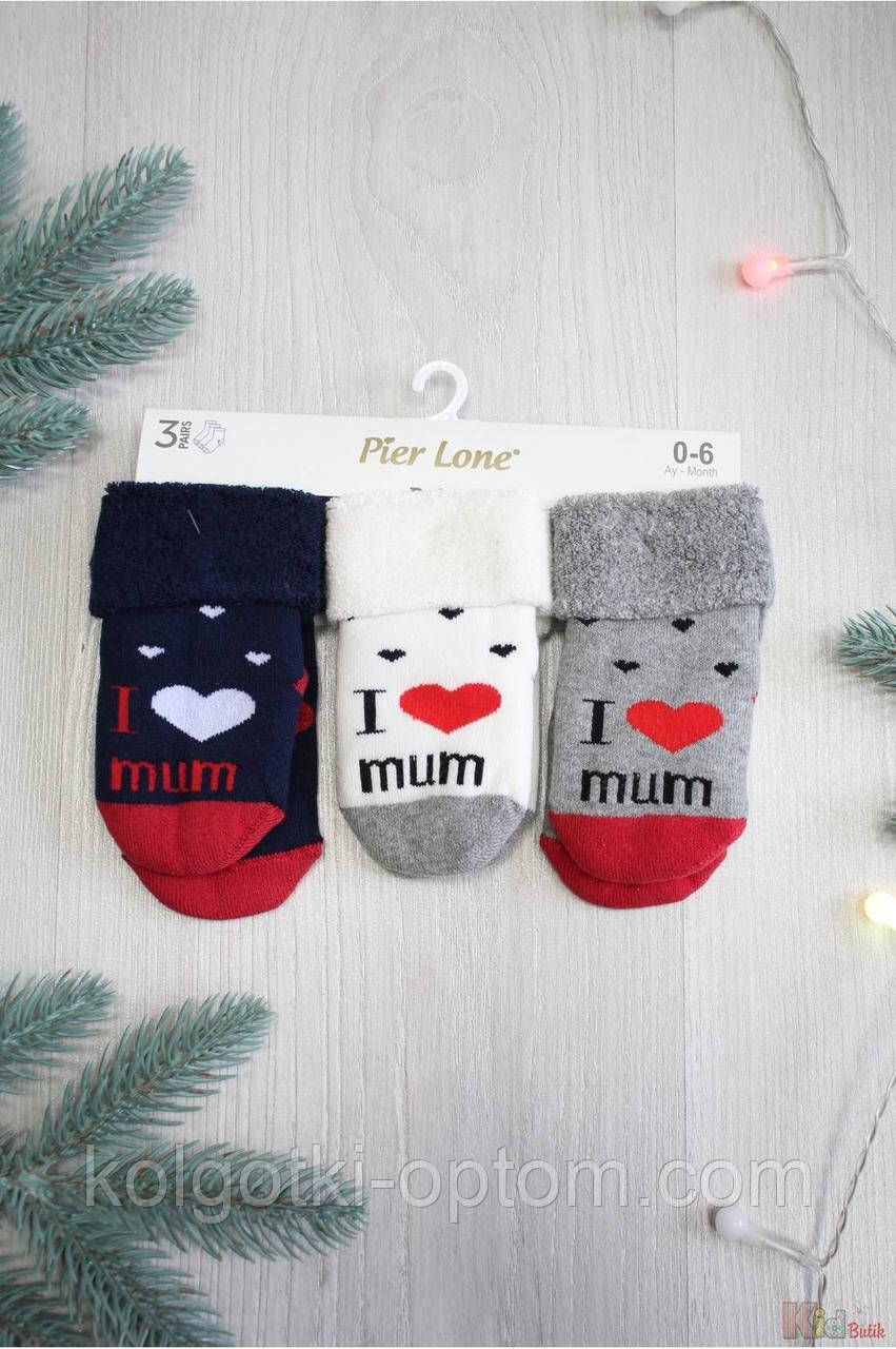 ОПТОМ Шкарпетки 3 пари махрові "I love Mom" (14/1-2 роки) Pier Lone 8681788494889