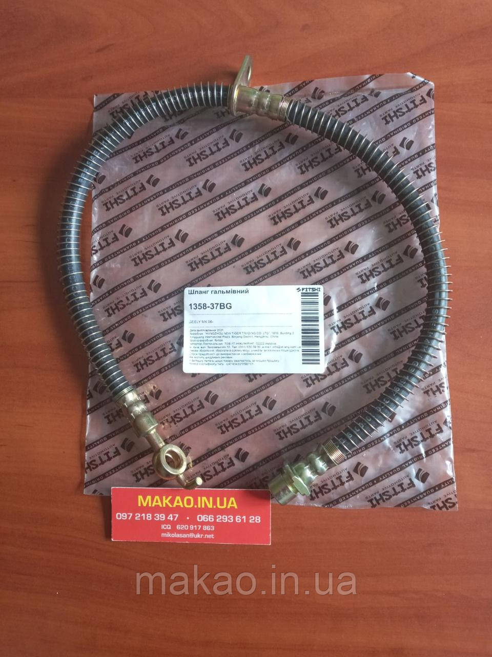 "Fitshi" Шланг гальмівний передній правий Geely MK, MK Cross