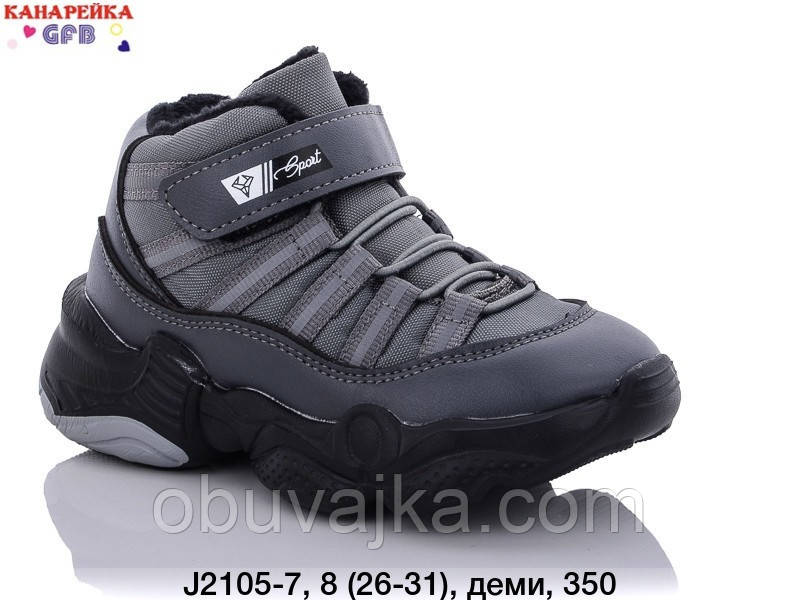 Спортивне взуття Дитячі кросівки 2022 оптом в Одесі від фірми GFB (26-31)