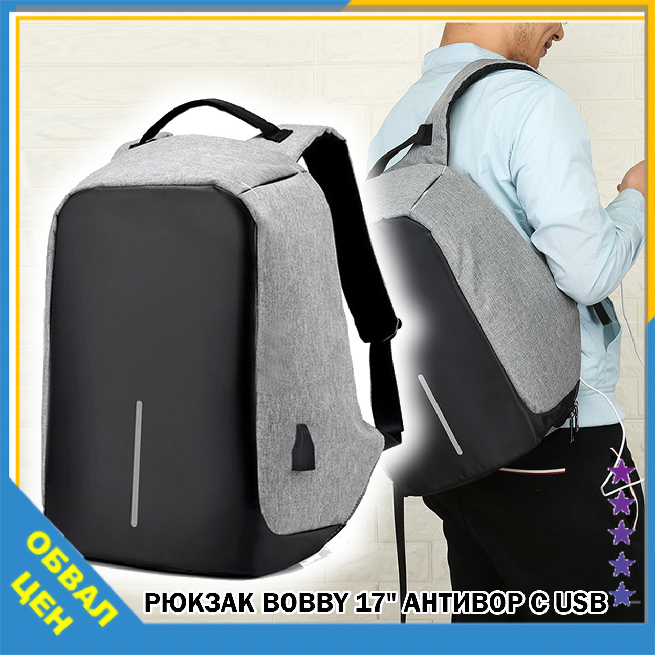 Рюкзак міський Bobby 17" антизлодій під ноутбук з USB / водовідштовхувальний Сірий, Боббі, дюймів репліка Сірий