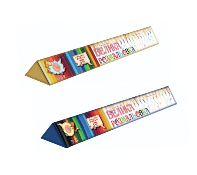 Комплект Великих розмальовок у трикутній упаковці 2шт, фото 1