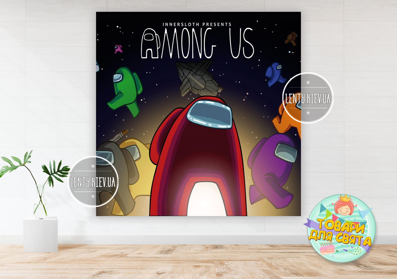 Плакат "Амонг ас / Эмонг ас" чорне космічне небо 150х150 см на дитячий День народження -