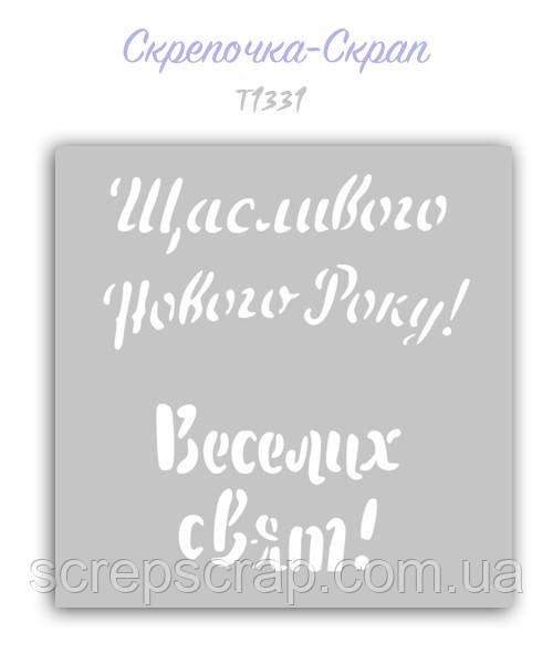 Трафарет для пряників З новим роком