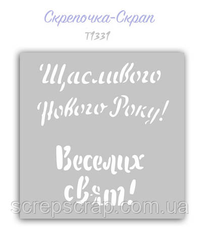 Трафарет для пряників З новим роком, фото 1