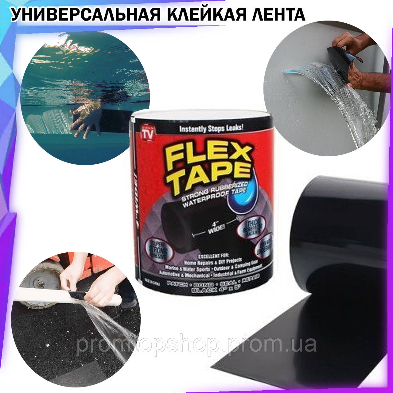 Купить Ленту Flex Tape