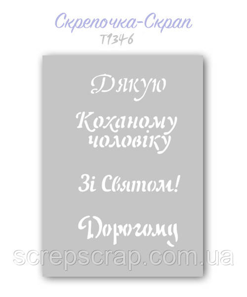 Трафарет для пряників чоловікові