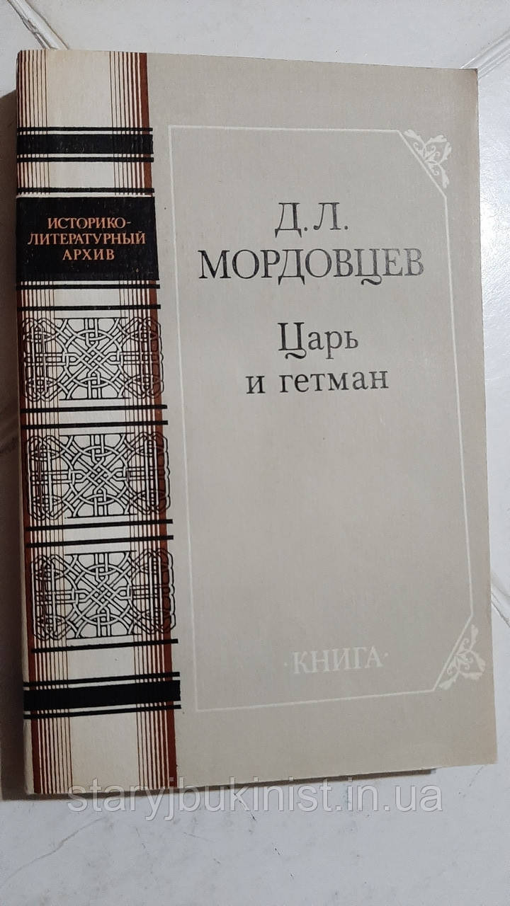 Ідеалісти та реалістичні Д.Мордівців, фото 1