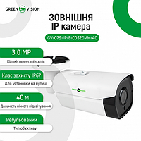 Наружная IP камера GreenVision GV-079-IP-E-COS20VM-40 3MP POE (Ultra)