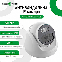 Антивандальная IP камера GreenVision GV-107-IP-E-DOS50-25 POE 5MP (Ultra)