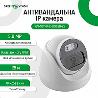 Антивандальна IP-камера GreenVision GV-107-IP-E-DOS50-25 POE 5MP (Ultra)